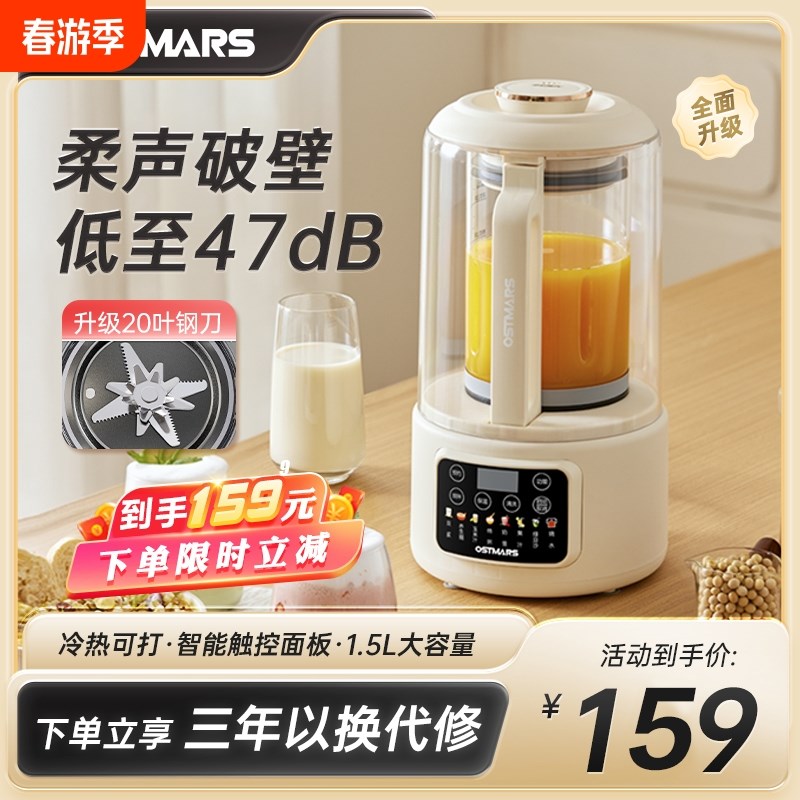 德国OSTMARS破壁机柔声静音加热多功能家用辅食榨汁料理机豆浆机