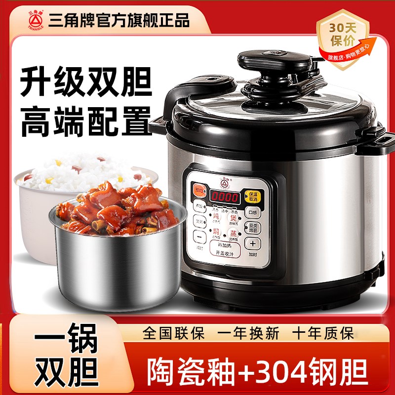 三角牌电压力锅1-2-3-4人5-6升小型智能双胆高压锅多功能饭煲家用