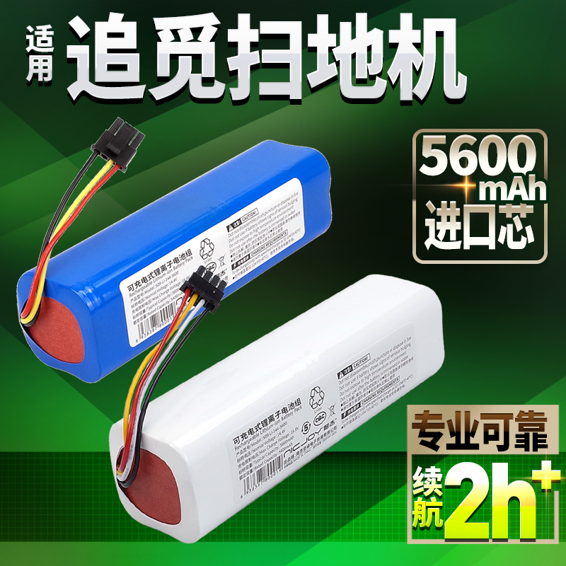 适用追觅扫b地机器人电池S10 L10 PLUS扫拖机W10 PRO配件F9 D9 X1