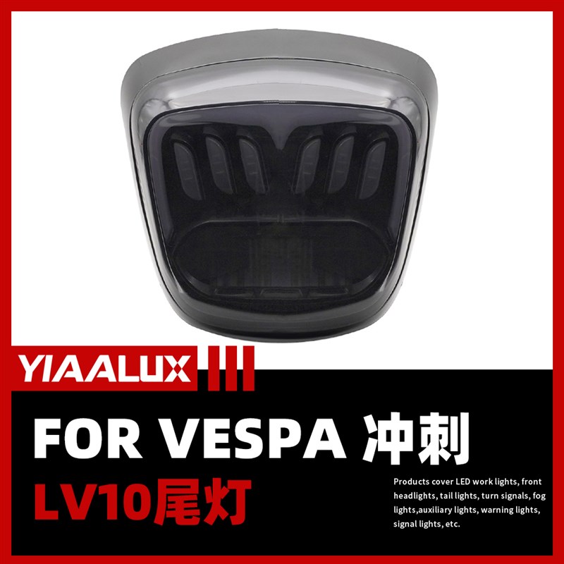 level10大嘴巴Vep春天冲刺流水转向行车刹车熏黑尾灯前大灯