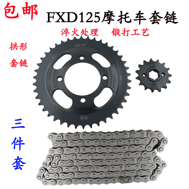 摩托车套链 富先达FXD125套链 链条拱形大小链轮链盘齿轮套链链条