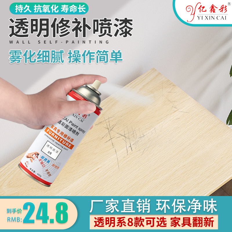 亿鑫彩家具维修补材料木器透明自喷漆油漆消痕剂自动手摇翻新环保