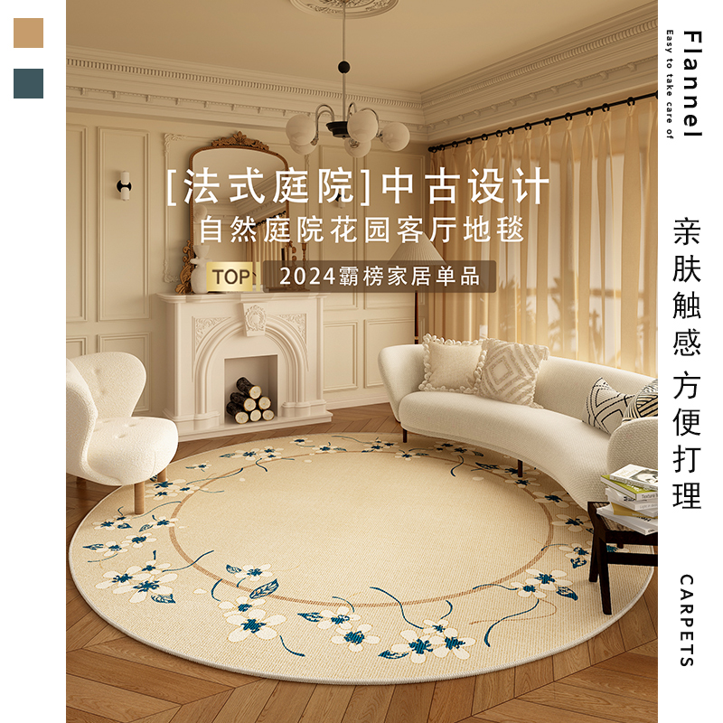 高级中古风客厅地毯复古花朵好打理防水圆形免洗沙发茶几床边地垫