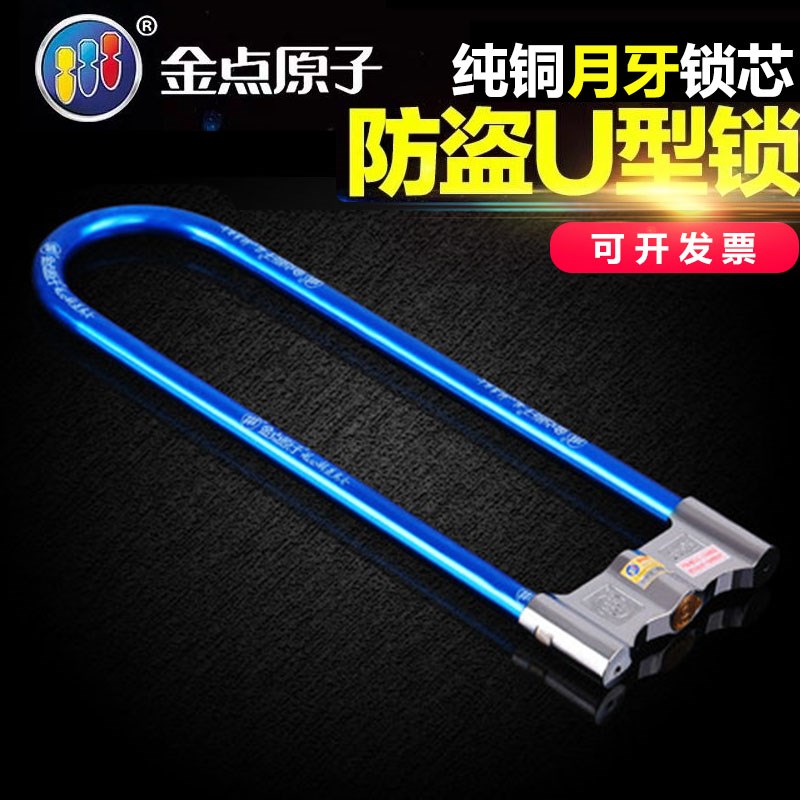 金点原子锁月牙摩托车锁U型锁电动车加长锁具防盗锁店铺玻璃门锁