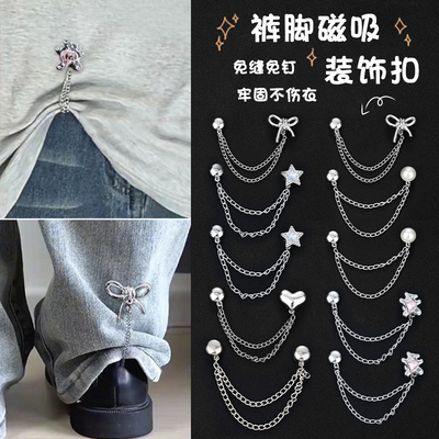 裤脚防拖地神器固定夹裤子太长改短神器衬衫袖子链条磁吸扣免缝扣