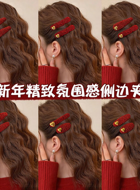 新年红色氛围感发夹女2026新款发卡刘海碎发夹子侧边夹高级感发饰