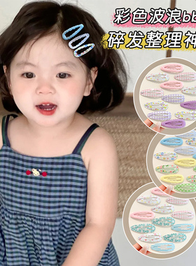 儿童彩色波浪bb夹女童前额侧边刘海发夹新款女孩碎发整理发卡头饰