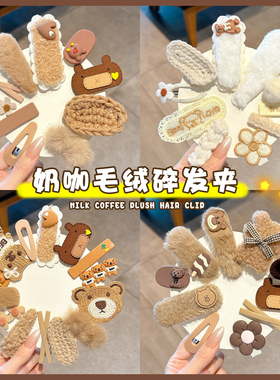 儿童秋冬毛绒发夹女童可爱侧边碎发刘海夹宝宝不伤发夹子头饰发卡