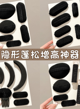 头发蓬松神器女高颅顶头顶隐形垫发根插梳前额刘海发根夹发卡头饰