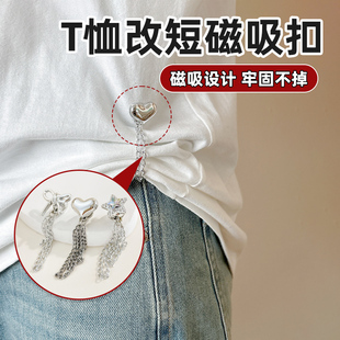 T恤磁吸扣下摆长改短固定扣免缝裤腿防拖地神器衣服挽边防滑落 夹