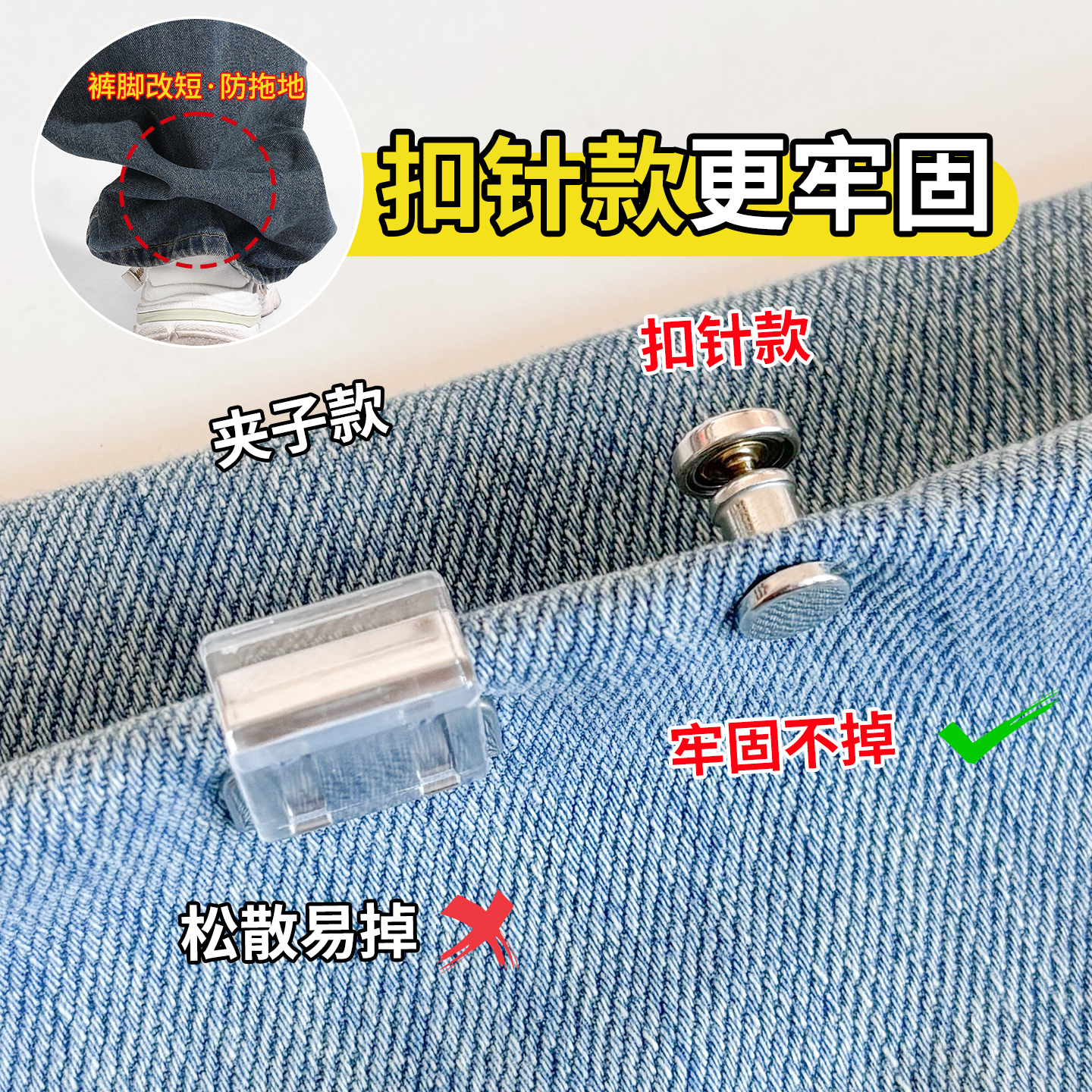 裤脚防拖地神器改短隐形裤腿调节扣裤子免缝可拆收腿钉扣暗扣别针