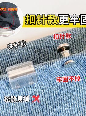 裤脚防拖地神器改短隐形裤腿调节扣裤子免缝可拆收腿钉扣暗扣别针