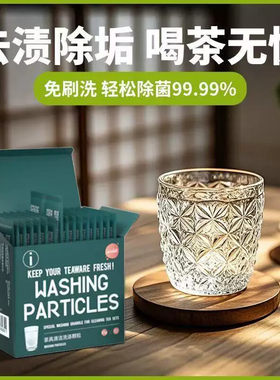 茶具清洁专用泡洗粉茶垢清洁剂洗茶渍茶具去茶垢粉玻璃茶杯子清洗