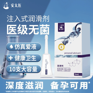 【医用润滑液】安太医人体私处润滑油爽滑液男女房事润滑剂夫妻