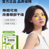 草本润目贴叶黄素冷敷眼贴学生党上班族缓解眼疲劳干涩官方正品