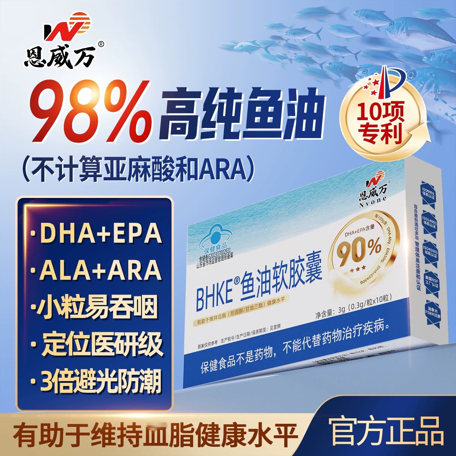 98%高纯鱼油有助于维持血脂(胆固醇/甘油三酯)健康水平富含DHAEPA