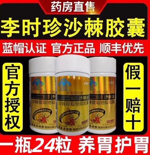 祖医堂沙棘油康普田月牌李时珍沙棘护胃软胶囊糖脂乐片