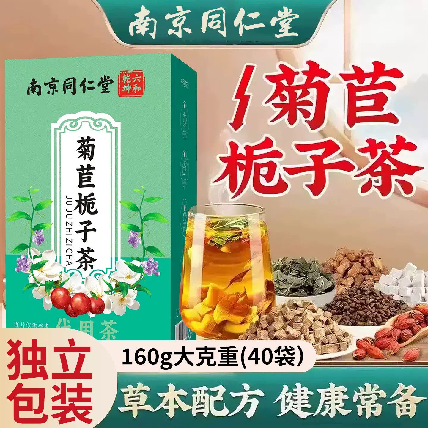 无糖南京同仁堂菊苣栀子茶尿酸桑叶菊苣根草本清酸酸风痛肿胀
