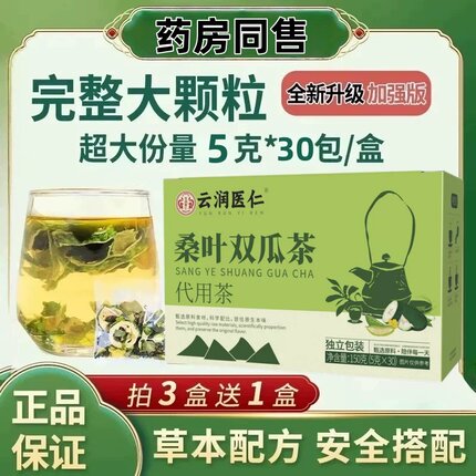 云润医仁桑叶双瓜茶沁品堂【官方正品】优质桑叶苦瓜冬瓜茶3bc