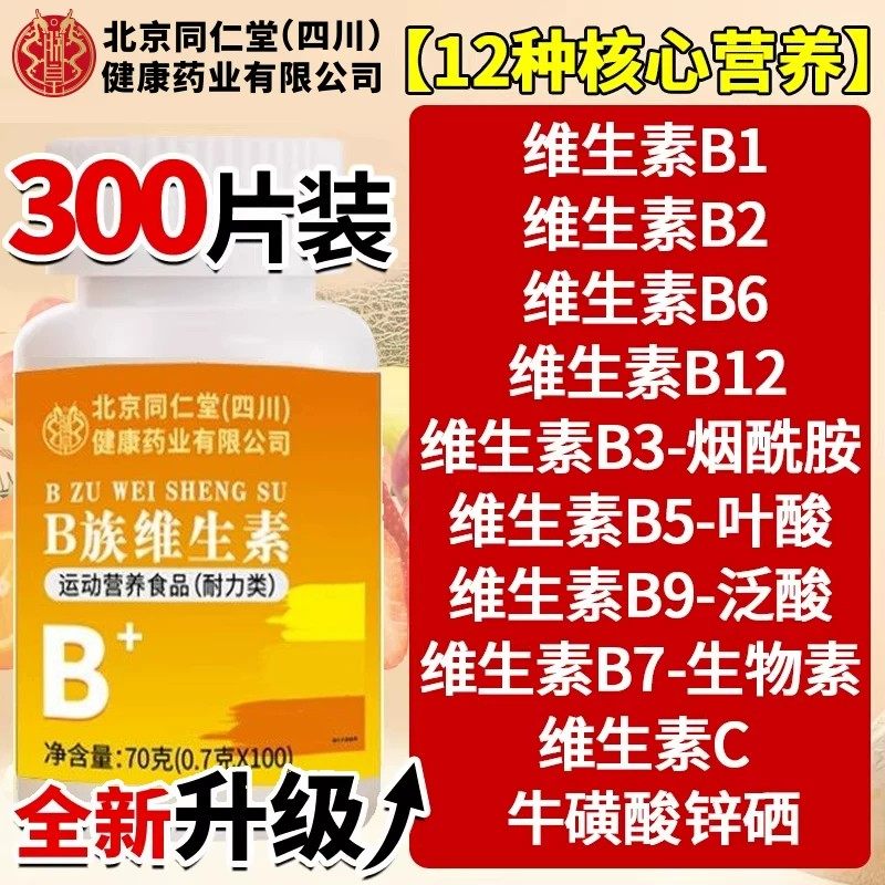 维生素b族b1b2b6b12维生素b族复合片男士专用女士儿童正品直发