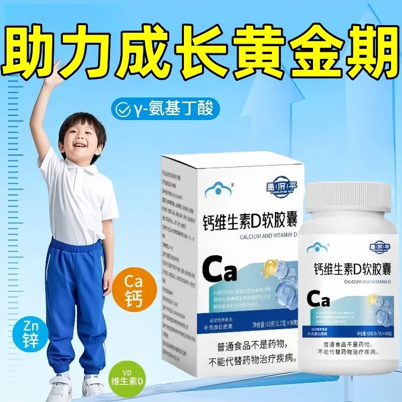 昌济平起智初复合钙星佳美复合钙复合钙维生素D软胶囊官方正品7tl