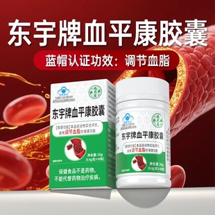 瑞太医东宇牌血平康胶囊官方正品辅助调节血脂斜平康6mh
