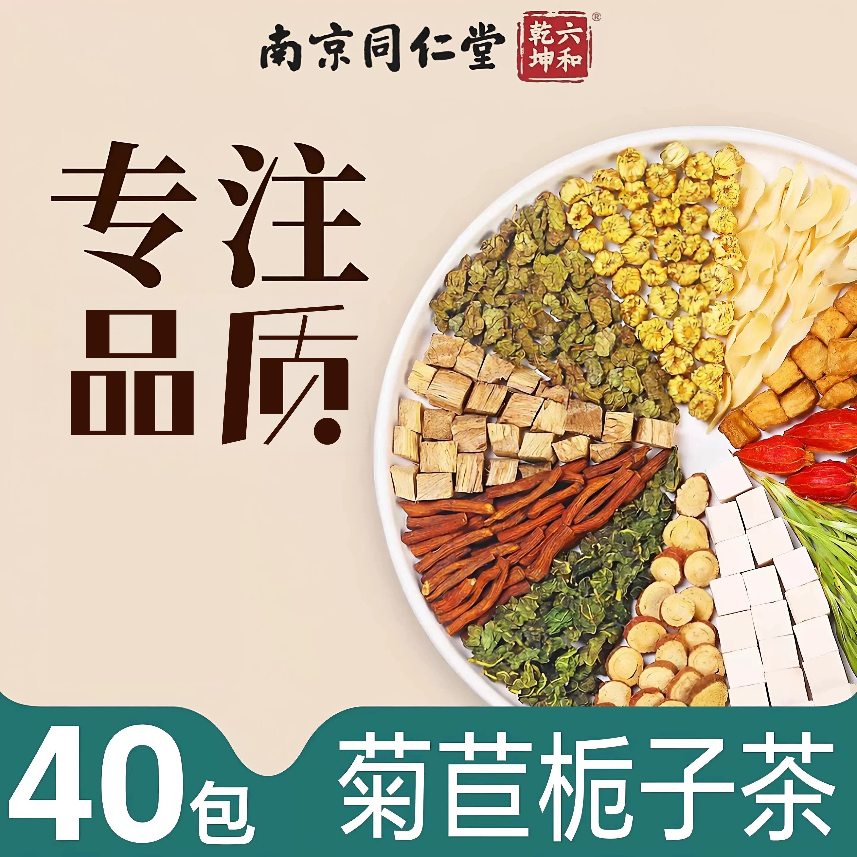 南京同仁堂菊苣栀子茶低尿酸