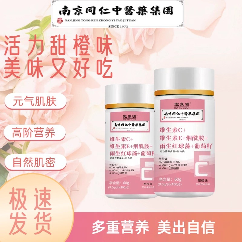 【新升级】烟酰胺维生素CvE+雨生红球藻+葡萄籽咀嚼正品女士亮白