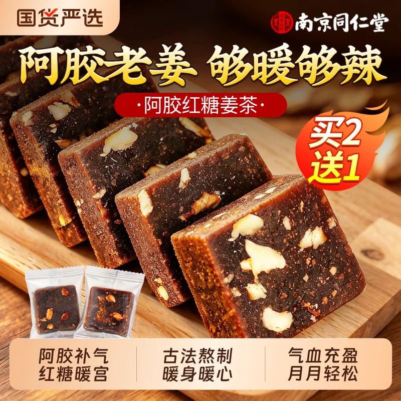 阿胶红糖姜茶大姨妈宫寒调理痛经独立小包装专用官方手工