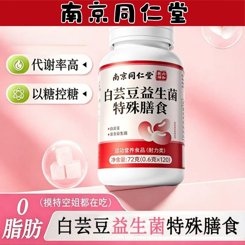 白芸豆阻断剂餐前咀嚼片阻断肥减碳水白芸果蔬酵素咀嚼压片
