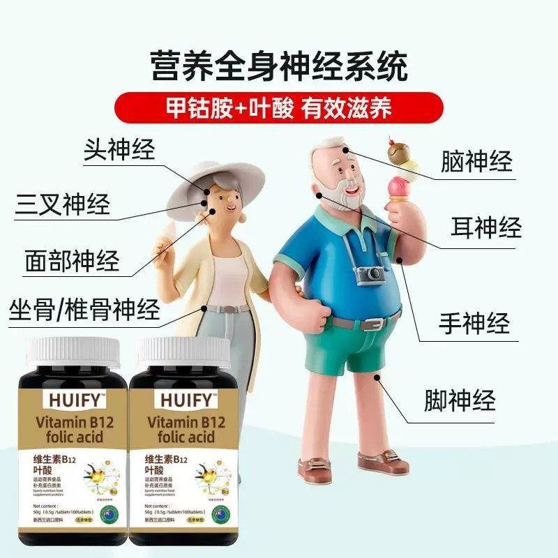 维生素B12进口原料甲钴胺片营养神经损伤维生素B族修复脑叶酸正品