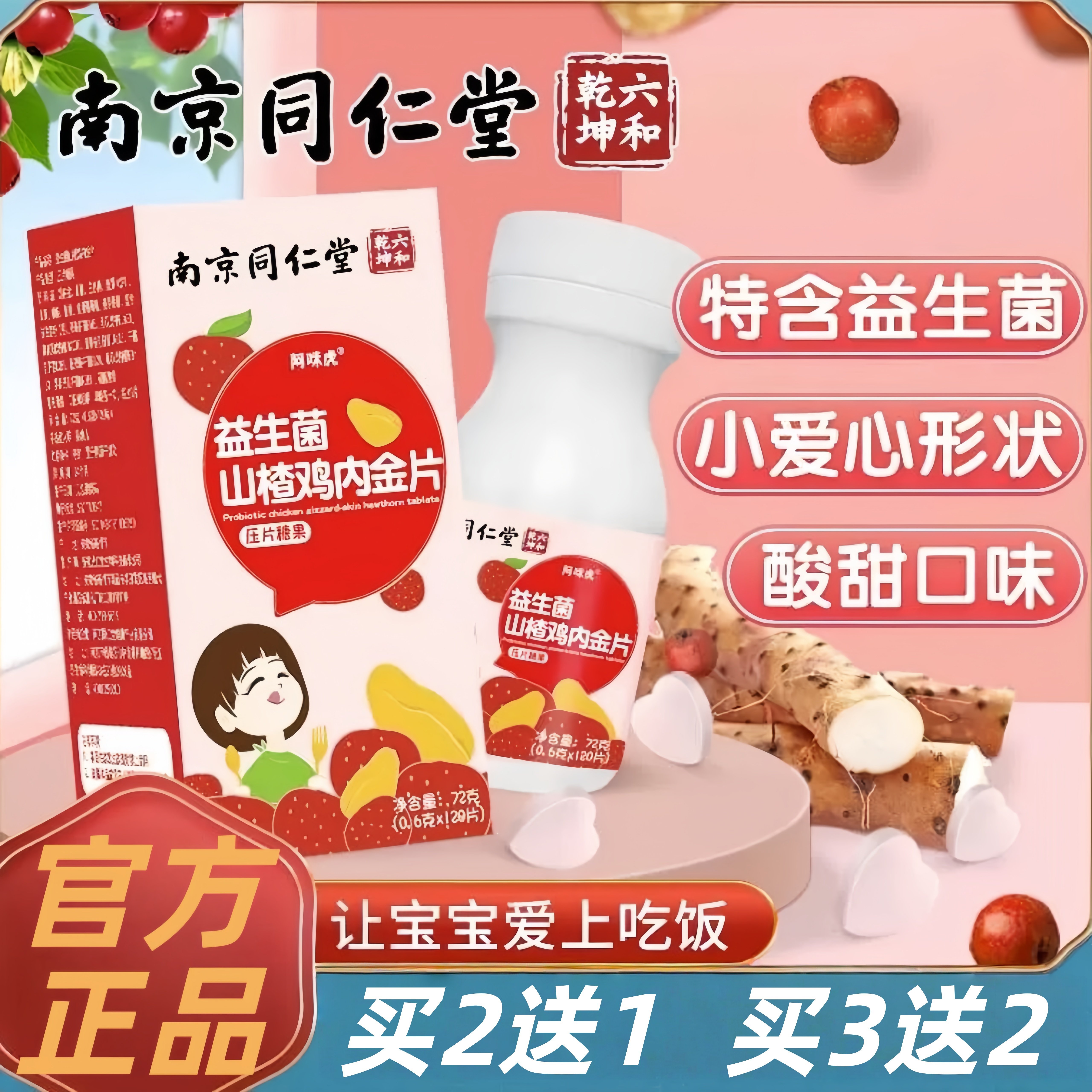 儿童山楂鸡内金咀嚼片积食厌食成人青少年零食官方正品直发