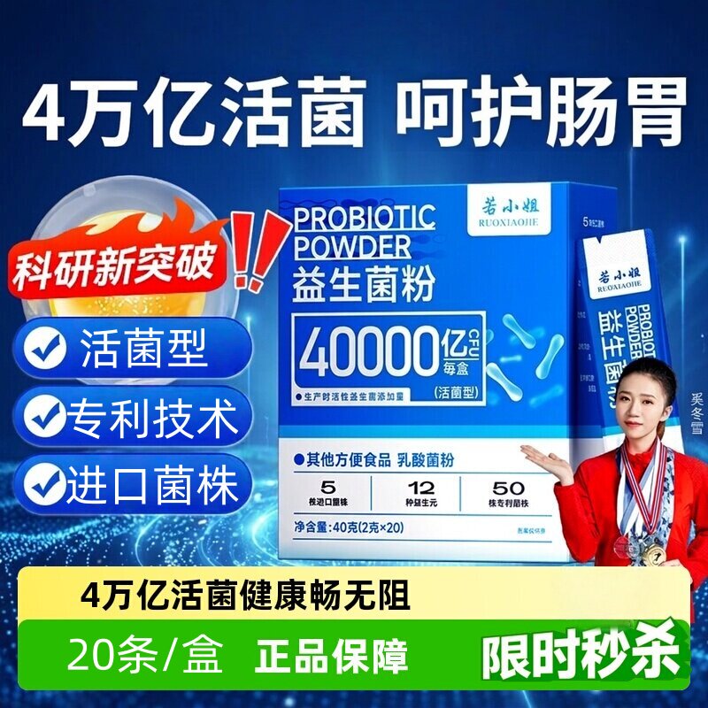 若小姐B420益生菌免疫球蛋白