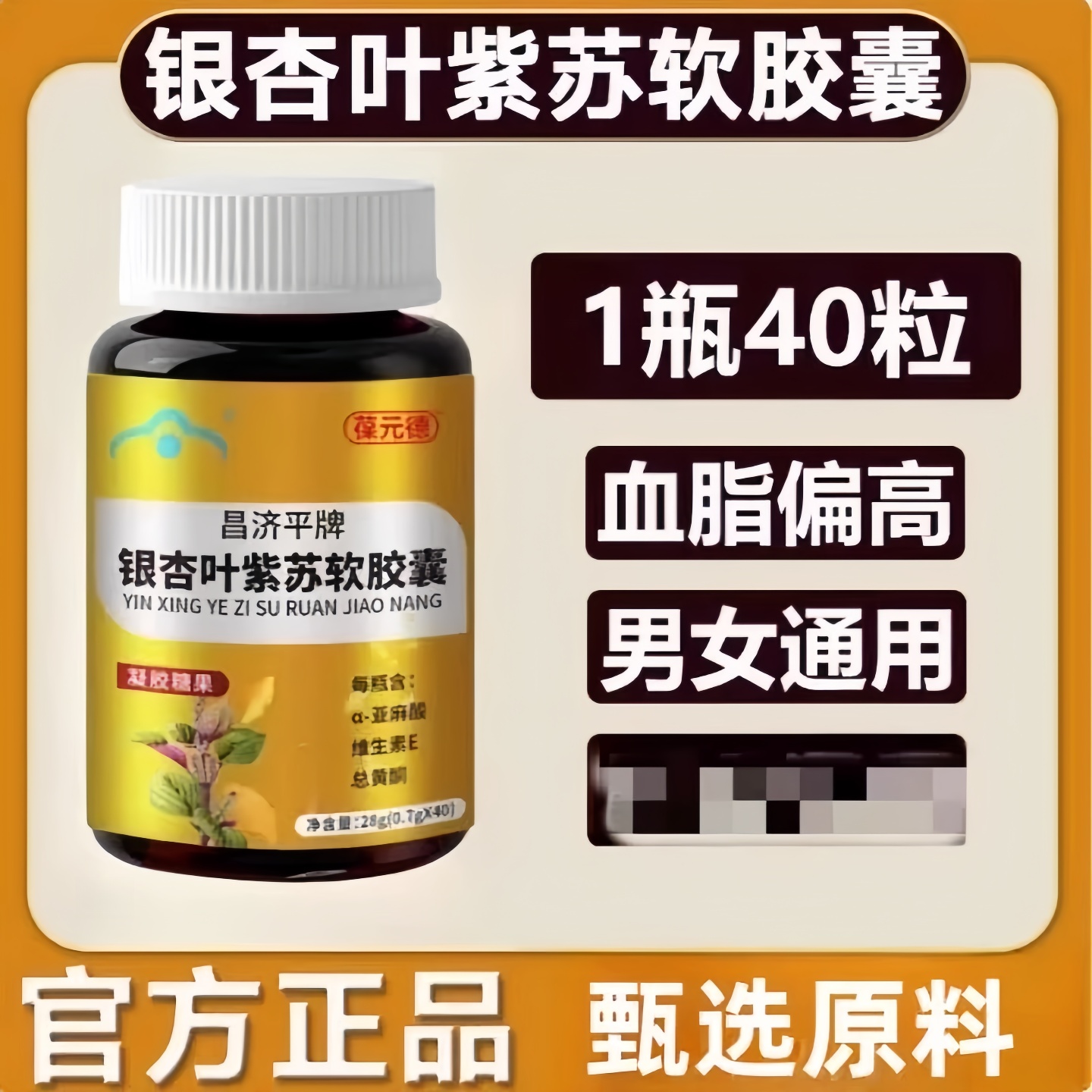 银杏叶紫苏软胶囊辅助血脂