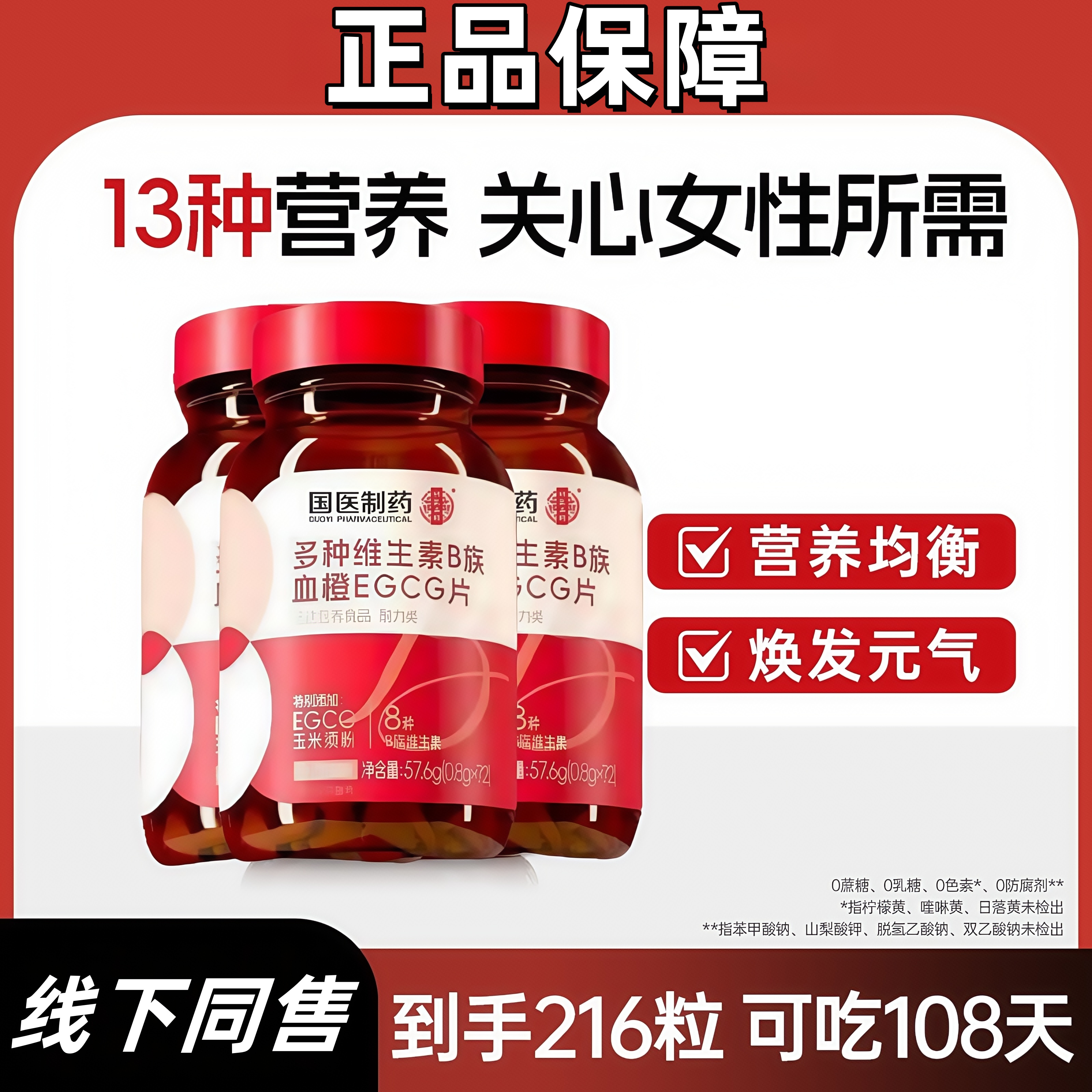 女士复合多种维生素b族b1b2