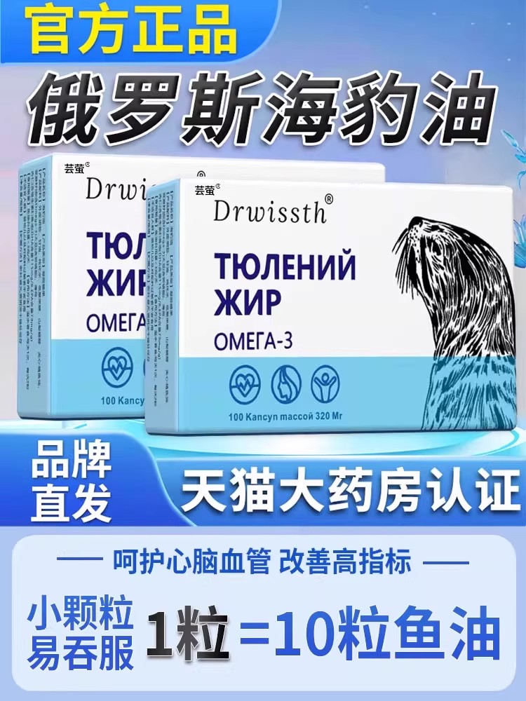 俄罗斯进口海豹油软胶囊100粒