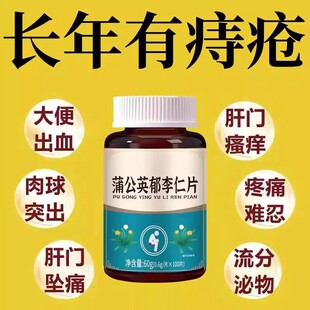 【内外痔混合痔】大便疼痛肿胀肛裂长年有痔疮蒲公英郁李仁片内痔