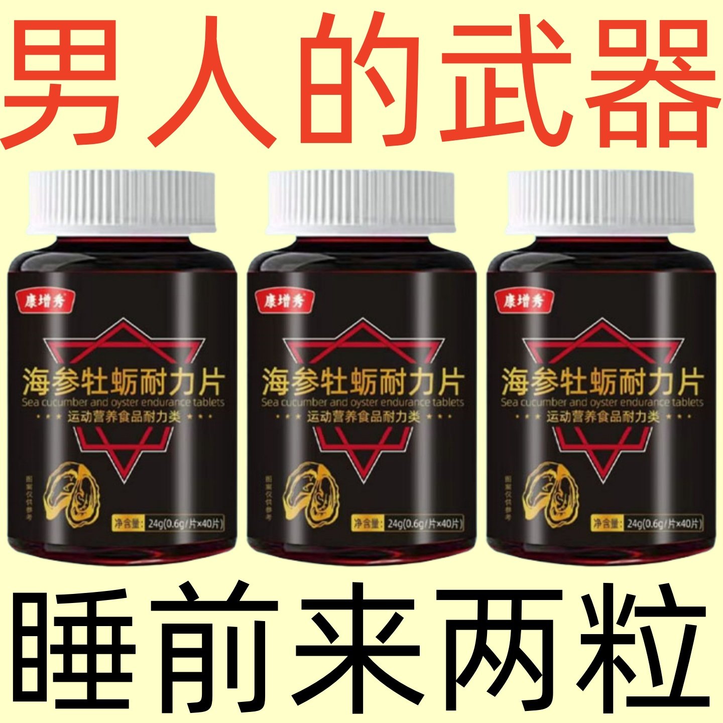 官方正品 海参牡蛎耐力片40片/瓶 运动营养食品耐力类,保健食品/膳食营养补充食品,其他膳食营养补充剂,淘宝优惠券,粉丝福利购,淘宝优惠卷