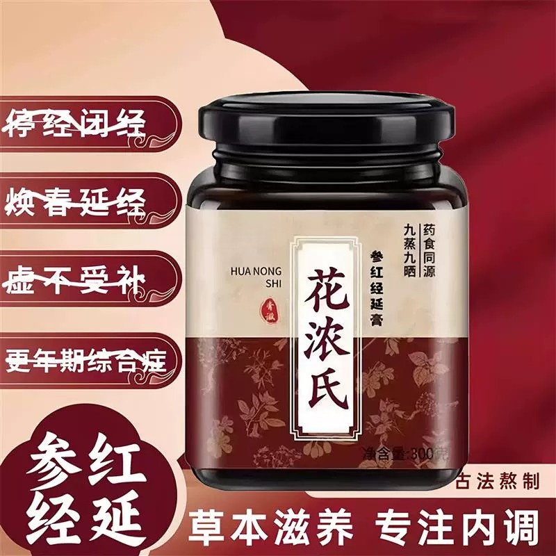 延参红经延膏官方正品