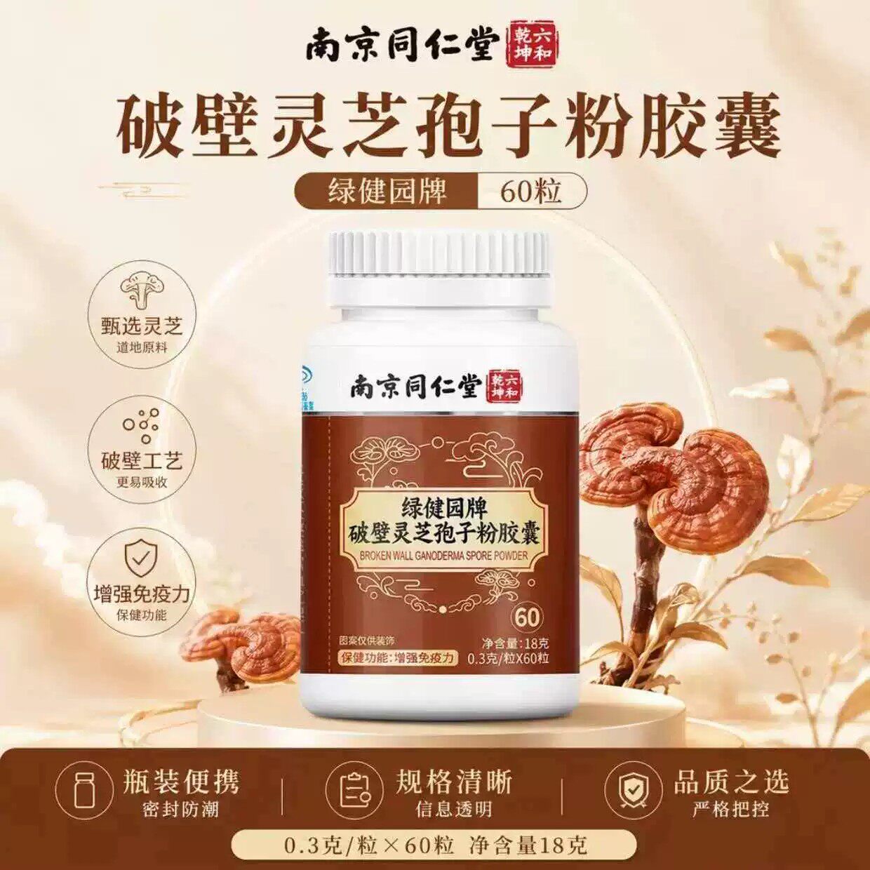 南京同仁堂破壁灵芝孢子粉皎囊成人中老年体弱无力精神差营养补充