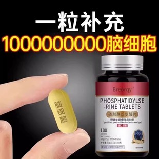 小脑萎缩神经酸修复和记忆力减退中老年健忘进口磷酸酰丝氨酸DH