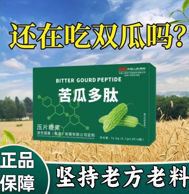 苦瓜多肽调节血糖平衡