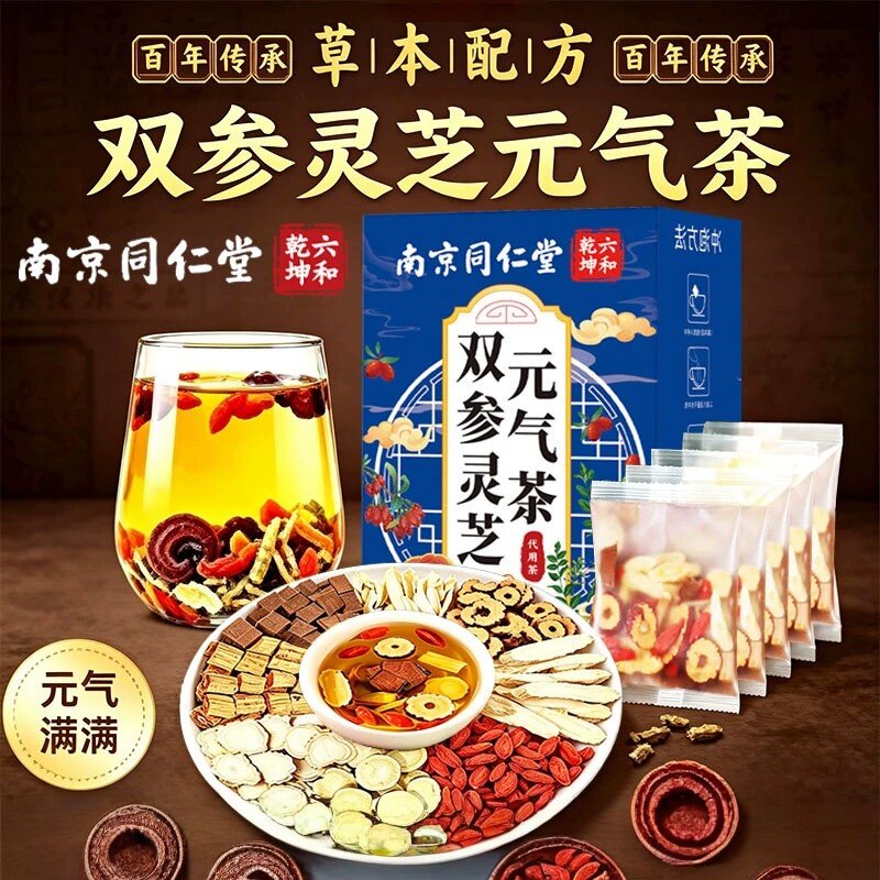 南京同仁堂双参灵芝元气茶官方正品黄芪灵芝党西洋参补气血