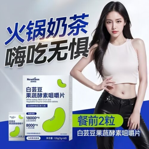 白芸豆阻断剂咀嚼片压片糖果减碳水阻断肥控卡糖油脂肪餐前控控片