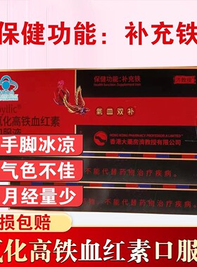 济教授氯化高铁血红素口服液贫血气色不佳补充铁药房正品6mk
