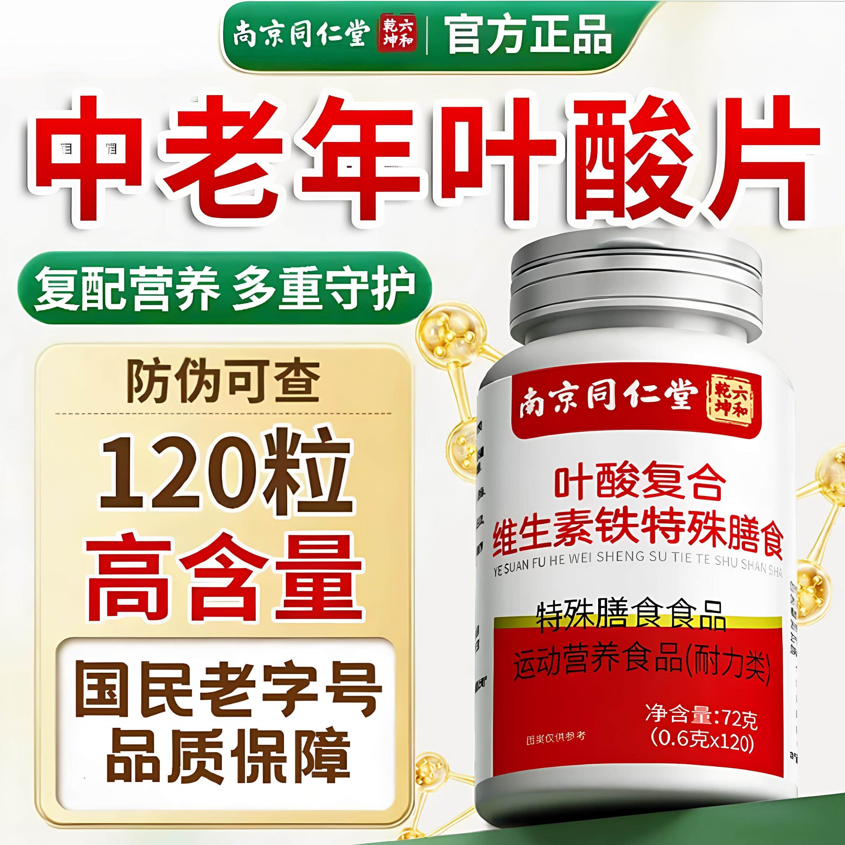 叶酸片100片中老年专用维生素b6生物素正品官方店K