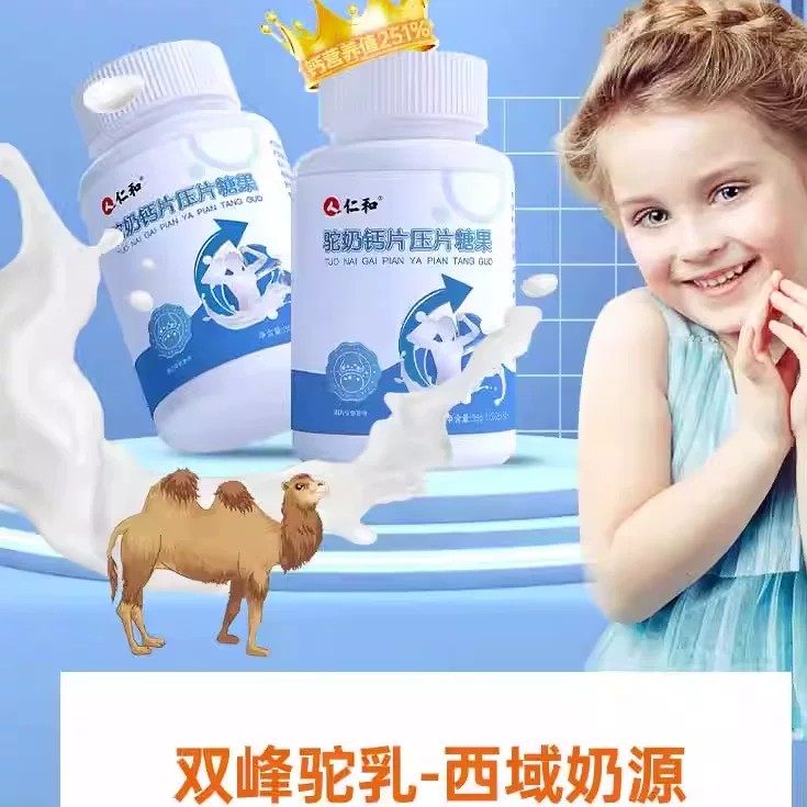 【官方正品】仁和驼奶钙片儿童青少年12岁以上长高钙铁锌品牌直发