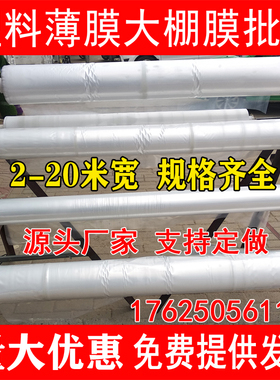 大棚膜2 2.2 2.5 3 4 5 6 8 10 J12米宽塑料纸加厚包装保温农资膜