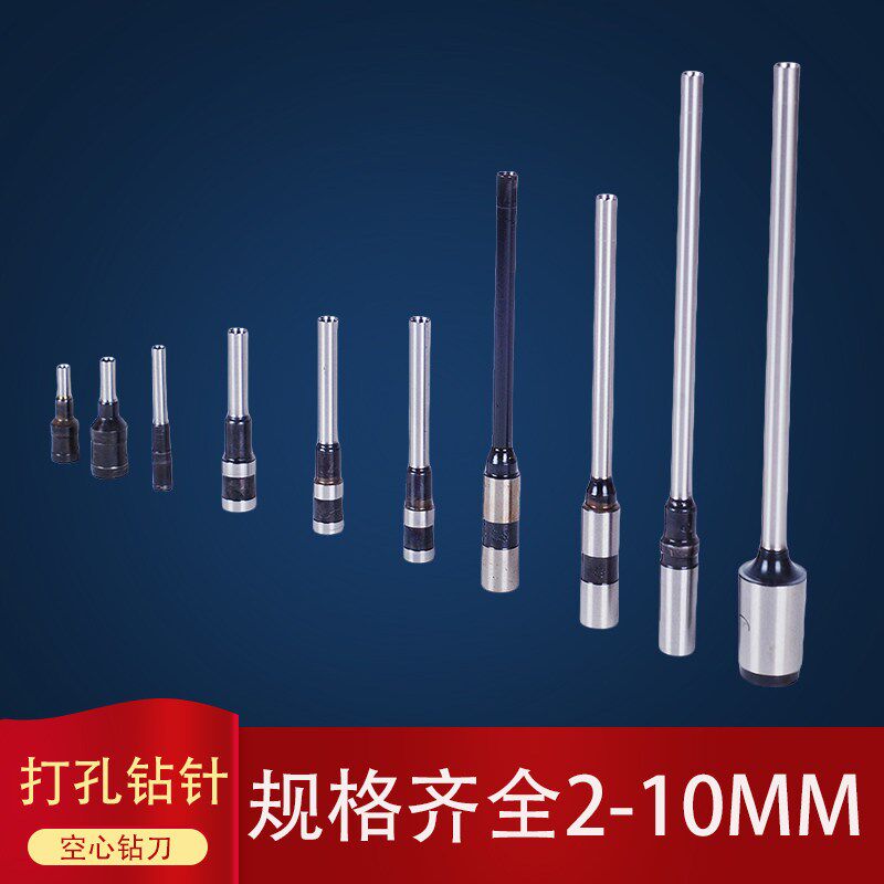 电动纸张打孔钻针手动打孔机钻头纸张吊牌本册打眼铆管空心钻刀
