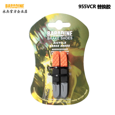 永杰BARADINE 955VCR替换胶自行车刹车皮山地车抽屉式V刹皮959VCR